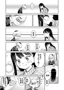 Page 46 of BokuYaba 5-nengo