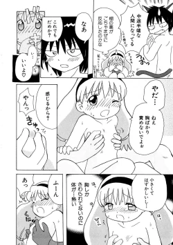 Page 118 of HinHin-nyu Keikaku