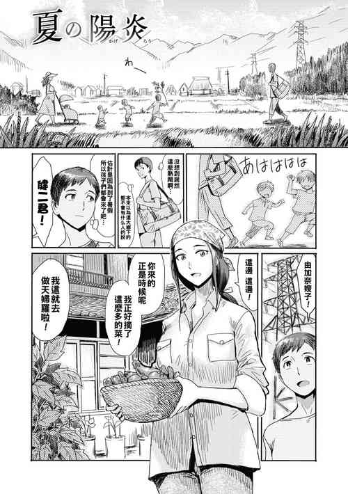 Download Natsu no Kagerou