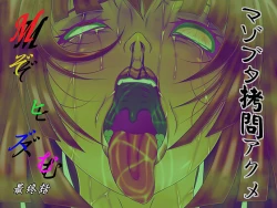 Page 1 of M-sochism Saishuuwa Maso Buta Goumon Acme