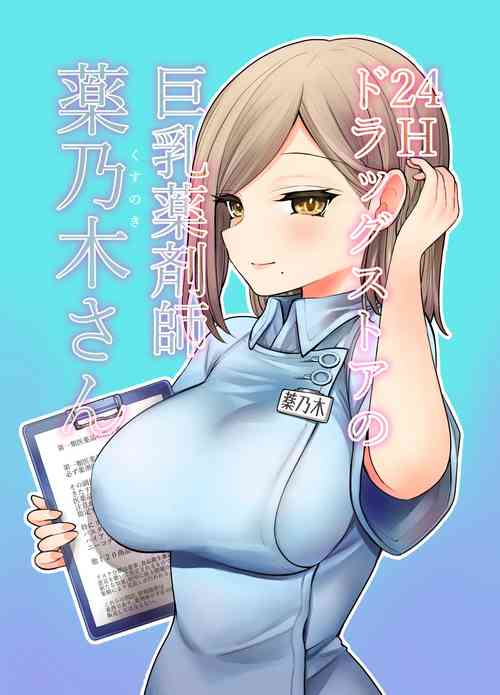 Download 24H Drug Store : Big Tits Pharmacist Kusunoki-san