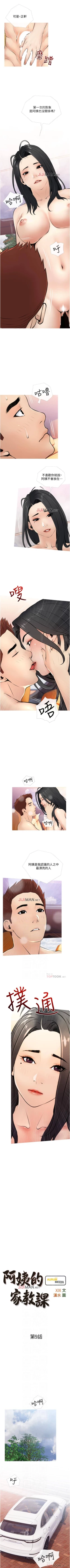 Page 53 of 【周二连载】阿姨的家教课（作者：XIX&漢水） 第1~12话