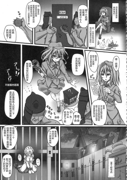 Page 24 of Izayoi Sakuya Kyousei Zecchou Souchi