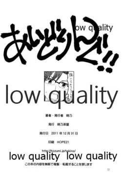 Page 21 of あいどりんぐ!!