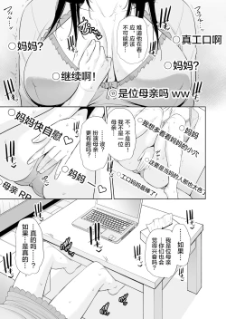 Page 12 of Haha wa Yoru ni Saku Single Mother no Haishin Kiroku