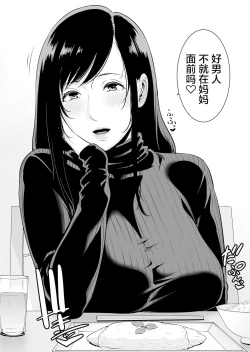 Page 7 of Haha wa Yoru ni Saku Single Mother no Haishin Kiroku