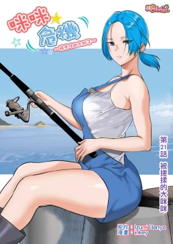 Page 152 of Pai☆Panic| 咪咪☆危機～被夾住的大奶子～ 15-21