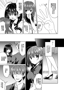 Page 3 of Moteasoboreta Otome-tachi Iede Joshi Hen