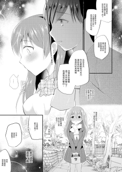 Page 11 of Boku no Shiranai Kanojo no Ayamachi