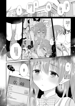 Page 28 of Boku no Shiranai Kanojo no Ayamachi