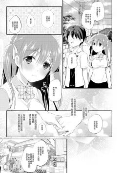 Page 7 of Boku no Shiranai Kanojo no Ayamachi