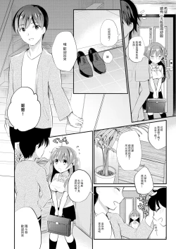 Page 8 of Boku no Shiranai Kanojo no Ayamachi