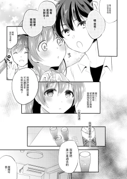 Page 9 of Boku no Shiranai Kanojo no Ayamachi