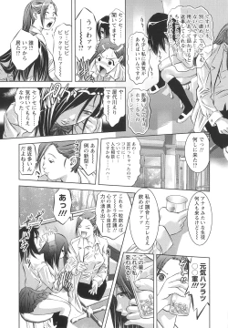 Page 10 of Tsukurareta Shisen