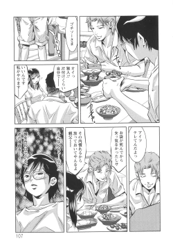 Page 110 of Tsukurareta Shisen