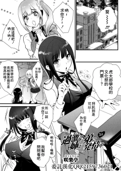 Page 1 of Kageki na Ane wa Otouto ni Hatsujouchuu 3-wa