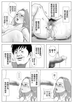 Page 27 of Ikiguse o Tsukerareta Motoyan Zuma | 高潮上癮的前不良妻