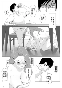 Page 34 of Ikiguse o Tsukerareta Motoyan Zuma | 高潮上癮的前不良妻