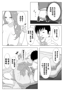 Page 35 of Ikiguse o Tsukerareta Motoyan Zuma | 高潮上癮的前不良妻