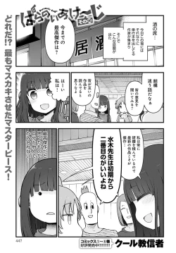 Page 448 of COMIC Anthurium 2021-12