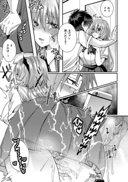 Page 147 of Watashi no Naka ni Pyuppyu shite? - I Love Creampie.