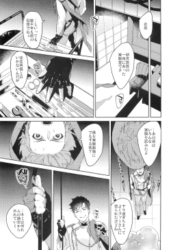 Page 8 of Numachi no Hebi