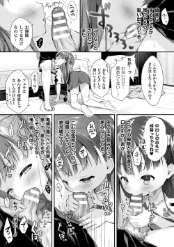 Page 25 of Bessatsu Comic Unreal Mesugaki Wakaraserare Haiboku Shasei Vol.1