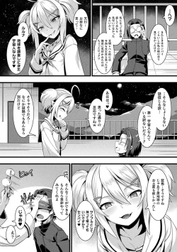 Page 8 of Bessatsu Comic Unreal Mesugaki Wakaraserare Haiboku Shasei Vol.1