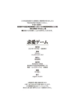 Page 251 of Kyuuai Game