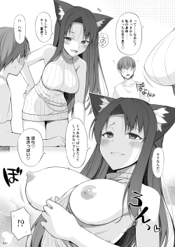 Page 25 of Neko to Geboku  EX