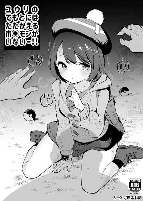 Download Yuri no Temoto niwa Tatakaeru Pokémon ga Inai!!