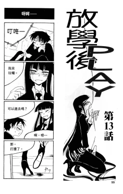 Page 100 of Houkago Play