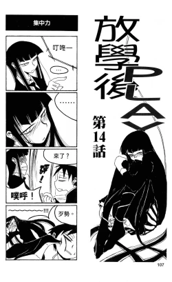 Page 108 of Houkago Play