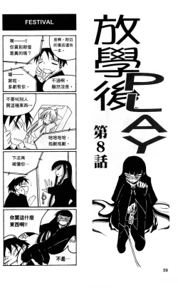 Page 60 of Houkago Play