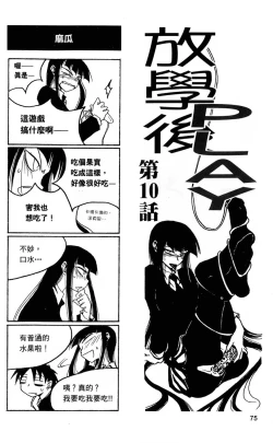 Page 76 of Houkago Play