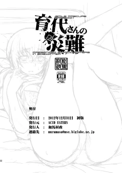 Page 31 of Ikuyo-san no Sainan