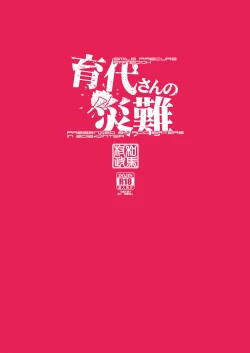 Page 32 of Ikuyo-san no Sainan