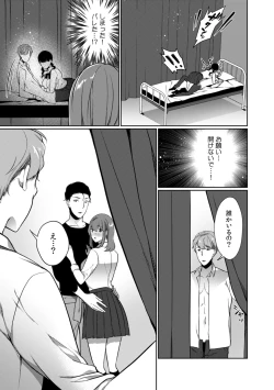 Page 125 of Houkago no Okujou de "Yada... Iku"