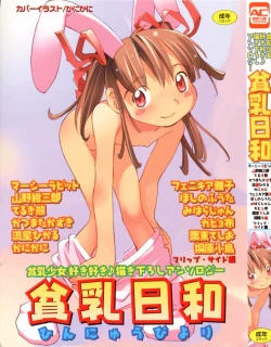 Page 1 of Hinnyuu Biyori