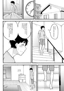 Page 47 of Oba-han to Ee Koto Seehen?