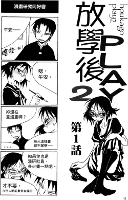 Page 12 of Houkago Play 2
