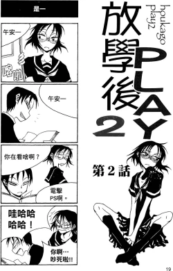 Page 20 of Houkago Play 2