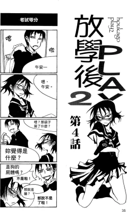 Page 36 of Houkago Play 2