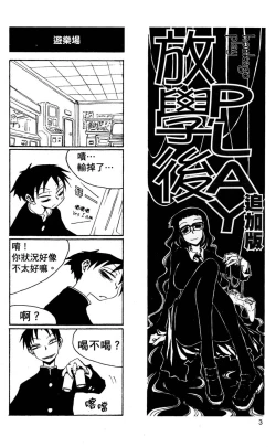 Page 4 of Houkago Play 2