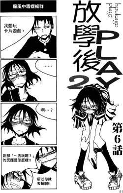 Page 52 of Houkago Play 2