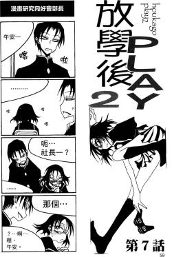 Page 60 of Houkago Play 2