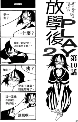 Page 84 of Houkago Play 2