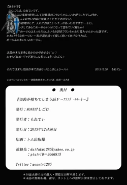 Page 21 of Meiling ga Ochite Shimau Hanashi F