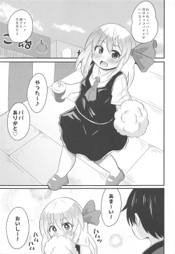 Page 4 of Papakatsu Rumia-chan