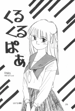 Page 24 of Kuru Kuru Paa